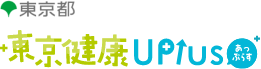 東京健康UPlus（あっぷらす）特典申請ページ